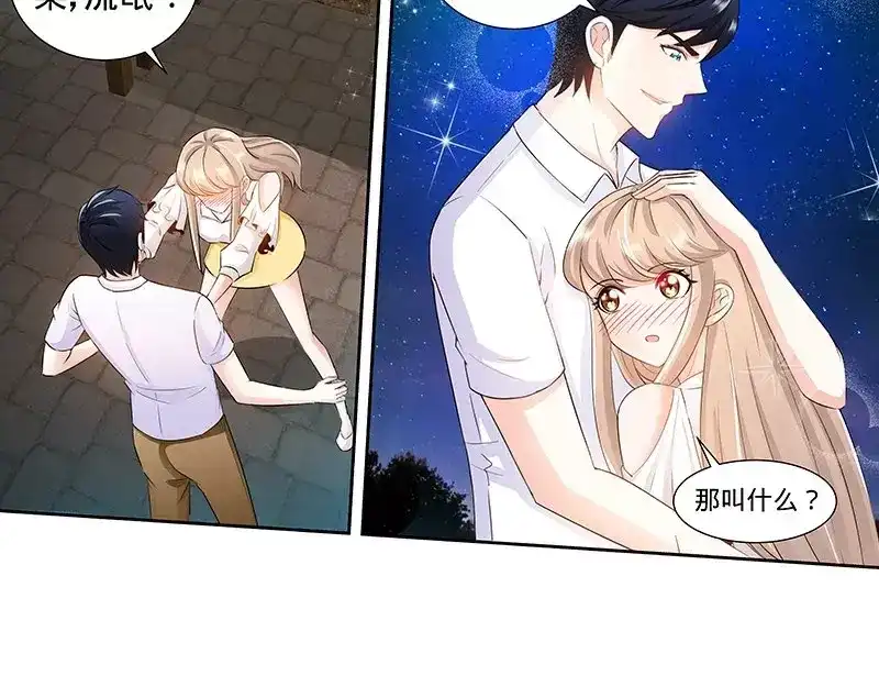 《纯情丫头休想逃》第106话 陪你去看流星雨（中） 第15页