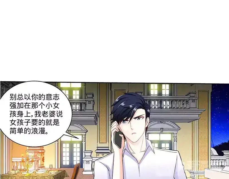 《纯情丫头休想逃》第106话 陪你去看流星雨（中） 第32页