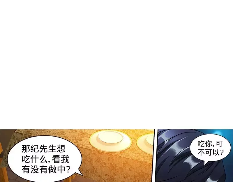 《纯情丫头休想逃》第106话 陪你去看流星雨（中） 第10页
