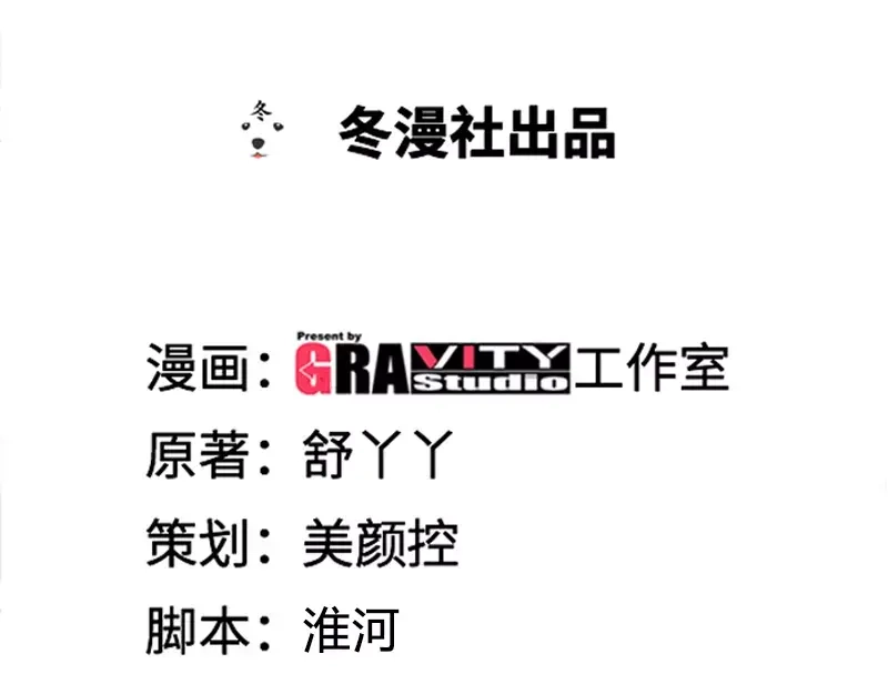 《纯情丫头休想逃》第106话 陪你去看流星雨（中） 第4页