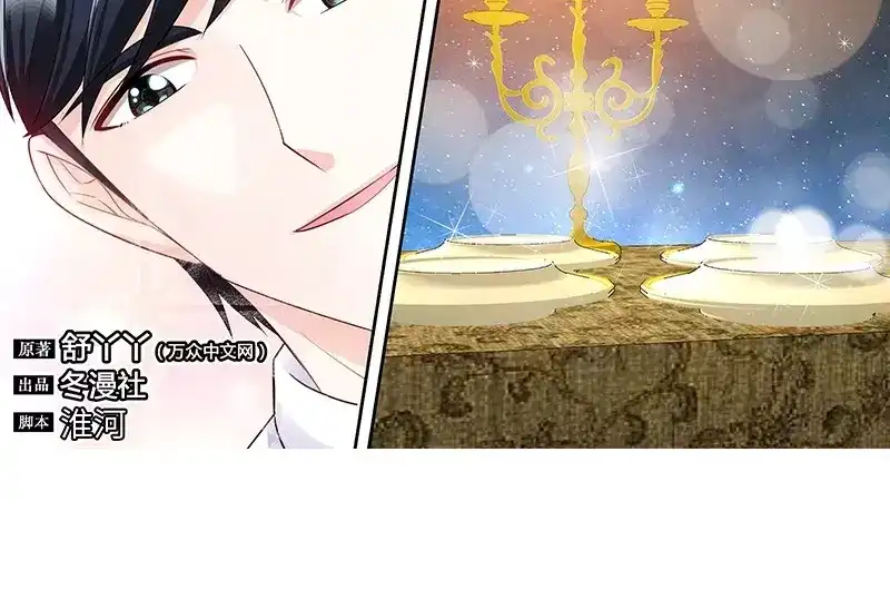 《纯情丫头休想逃》第106话 陪你去看流星雨（中） 第9页