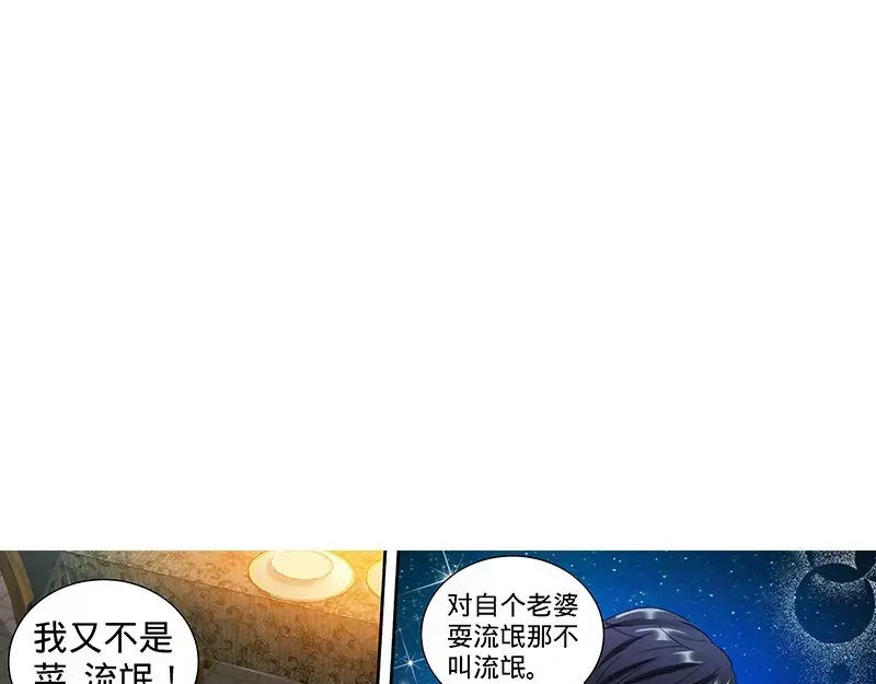 《纯情丫头休想逃》第106话 陪你去看流星雨（中） 第14页
