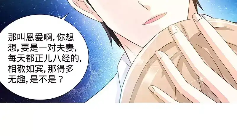 《纯情丫头休想逃》第106话 陪你去看流星雨（中） 第18页