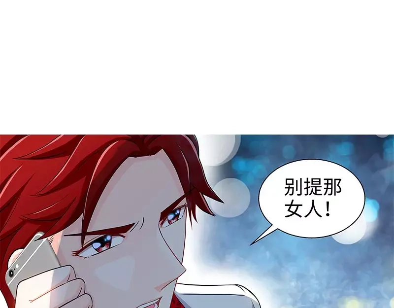 《纯情丫头休想逃》第106话 陪你去看流星雨（中） 第30页