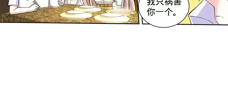 《纯情丫头休想逃》第107话 一起来看流星雨 （下） 第21页