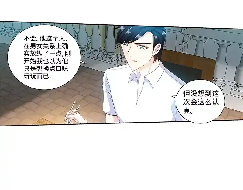 《纯情丫头休想逃》第107话 一起来看流星雨 （下） 第16页