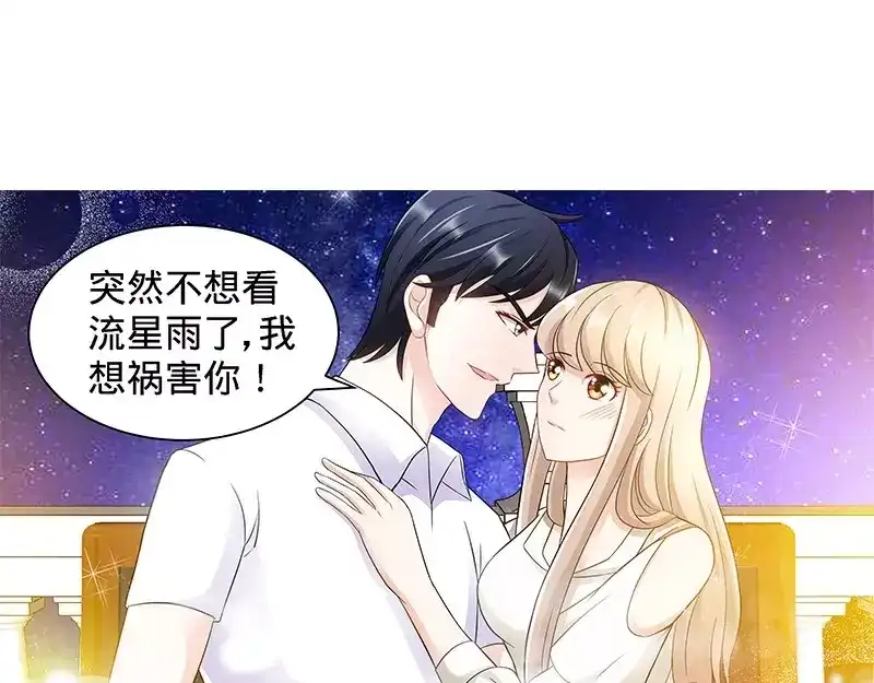 《纯情丫头休想逃》第107话 一起来看流星雨 （下） 第29页