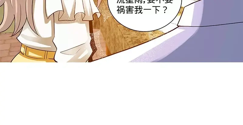《纯情丫头休想逃》第107话 一起来看流星雨 （下） 第23页