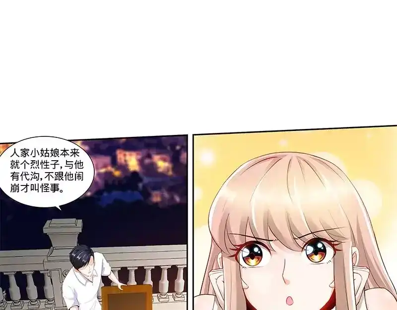 《纯情丫头休想逃》第107话 一起来看流星雨 （下） 第8页