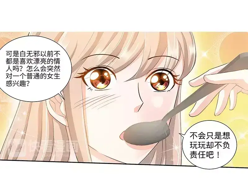 《纯情丫头休想逃》第107话 一起来看流星雨 （下） 第14页