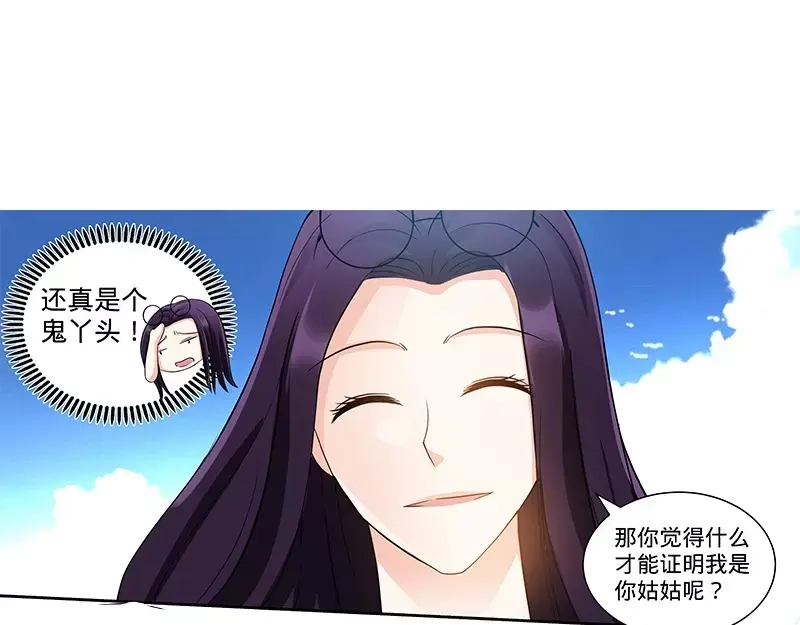 《纯情丫头休想逃》第108话 苍蝇微博事件 第22页