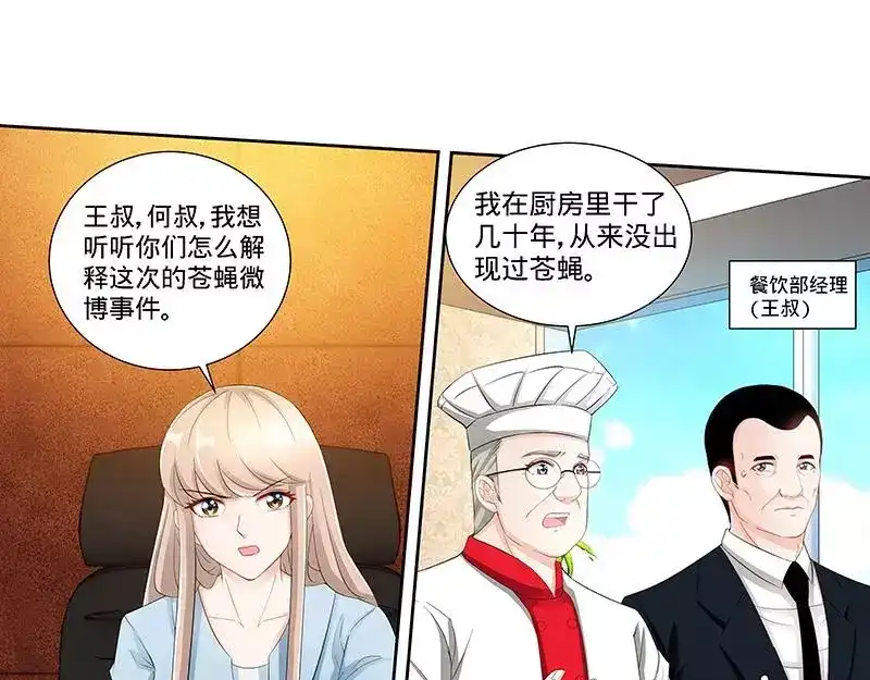 《纯情丫头休想逃》第108话 苍蝇微博事件 第12页