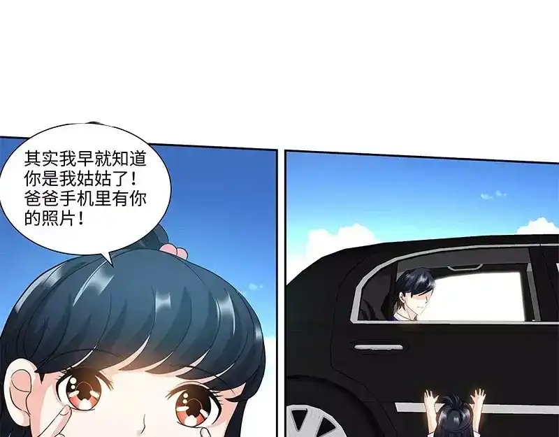 《纯情丫头休想逃》第108话 苍蝇微博事件 第24页