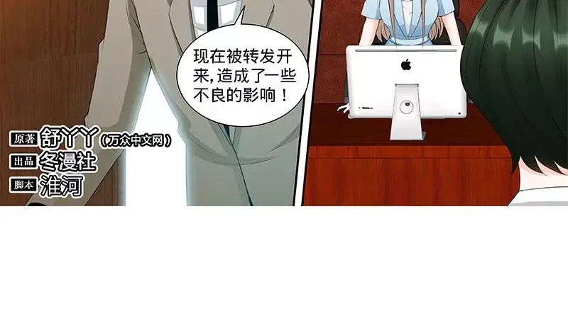 《纯情丫头休想逃》第108话 苍蝇微博事件 第9页