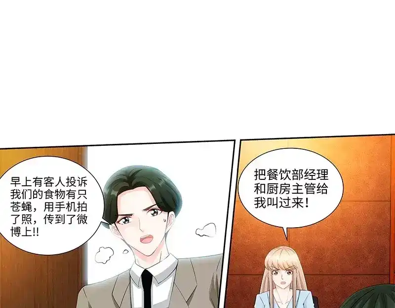 《纯情丫头休想逃》第108话 苍蝇微博事件 第8页