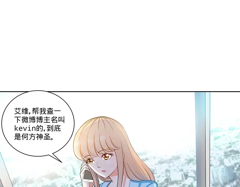 《纯情丫头休想逃》第108话 苍蝇微博事件 第16页