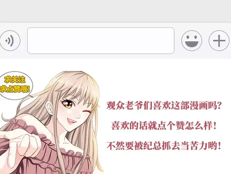 《纯情丫头休想逃》第108话 苍蝇微博事件 第41页