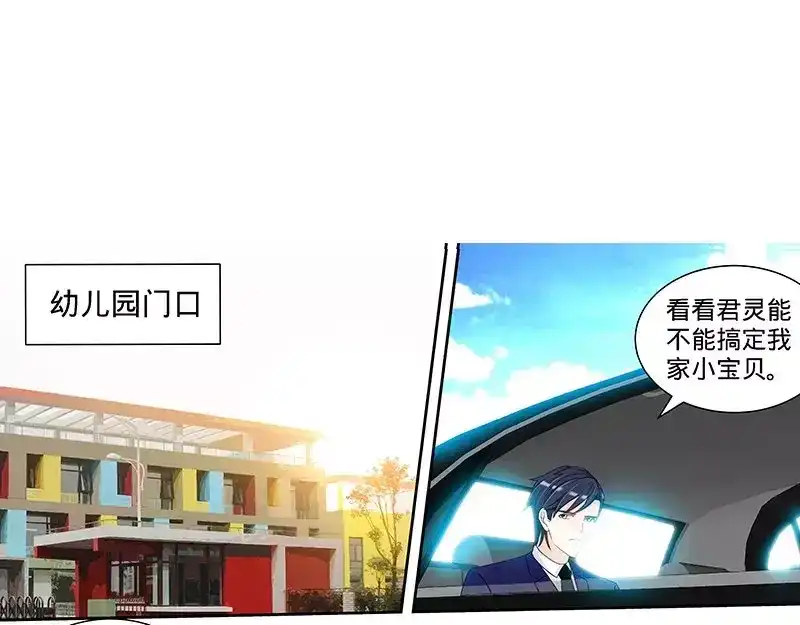 《纯情丫头休想逃》第108话 苍蝇微博事件 第18页