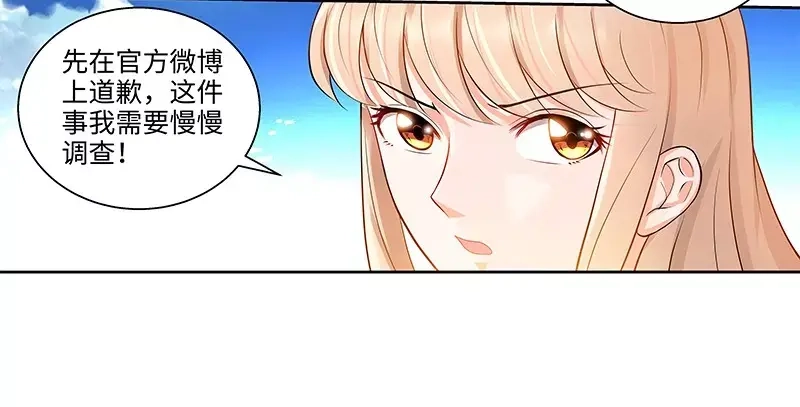 《纯情丫头休想逃》第108话 苍蝇微博事件 第15页