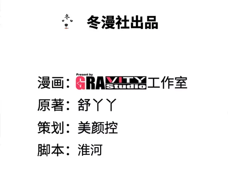 《纯情丫头休想逃》第108话 苍蝇微博事件 第4页