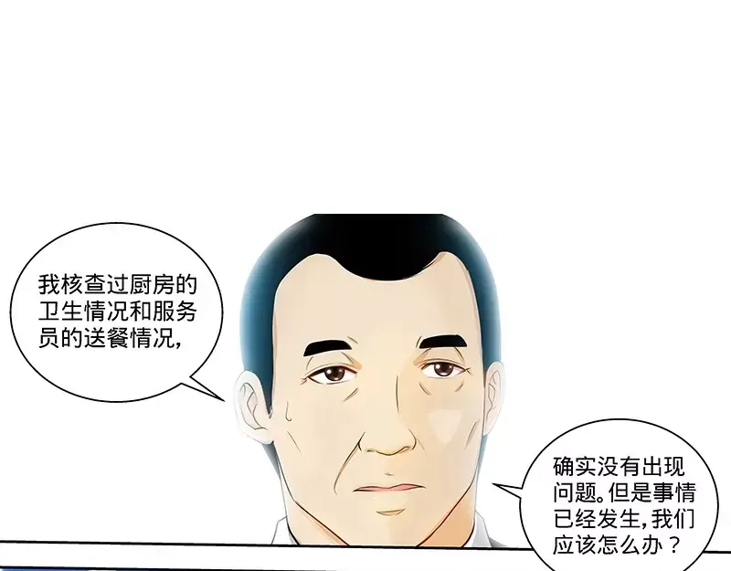 《纯情丫头休想逃》第108话 苍蝇微博事件 第14页