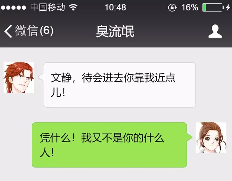 《纯情丫头休想逃》第108话 苍蝇微博事件 第39页