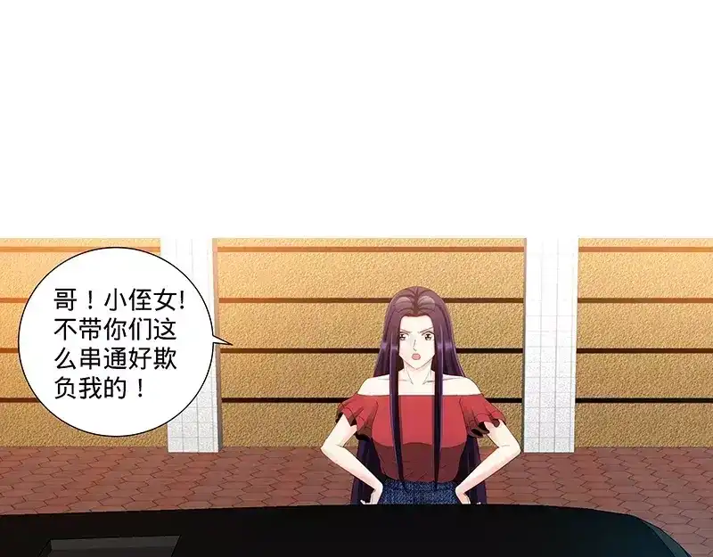 《纯情丫头休想逃》第108话 苍蝇微博事件 第26页