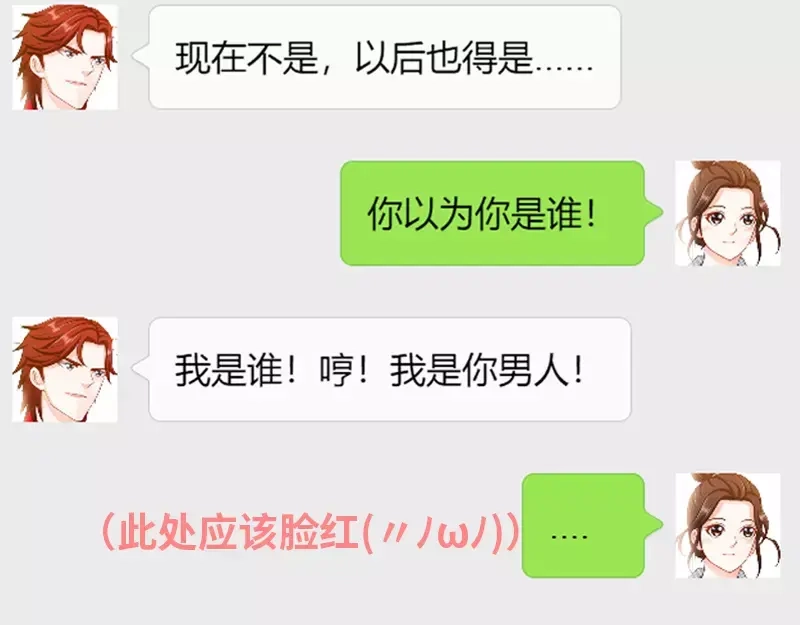 《纯情丫头休想逃》第108话 苍蝇微博事件 第40页