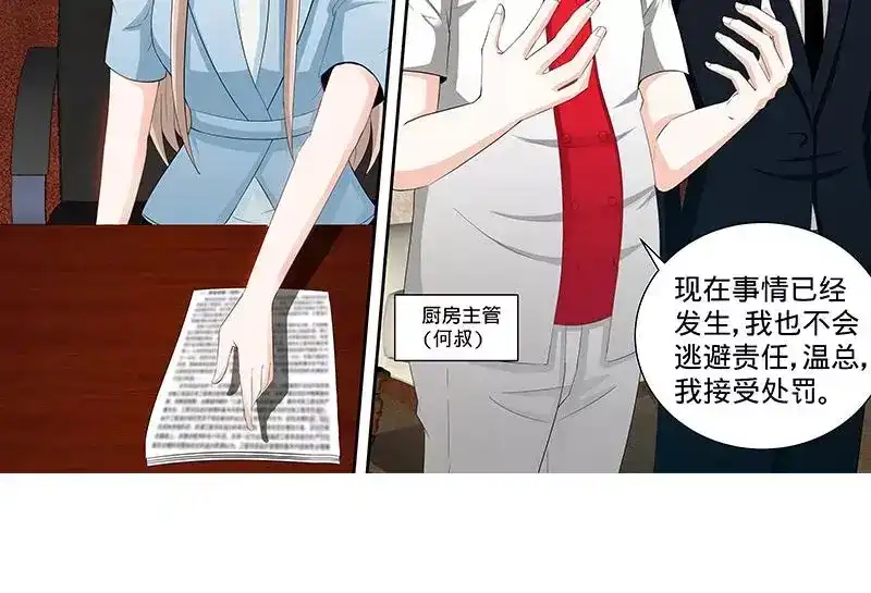 《纯情丫头休想逃》第108话 苍蝇微博事件 第13页