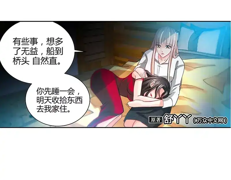 《纯情丫头休想逃》第11话 暗光里的男人 第4页