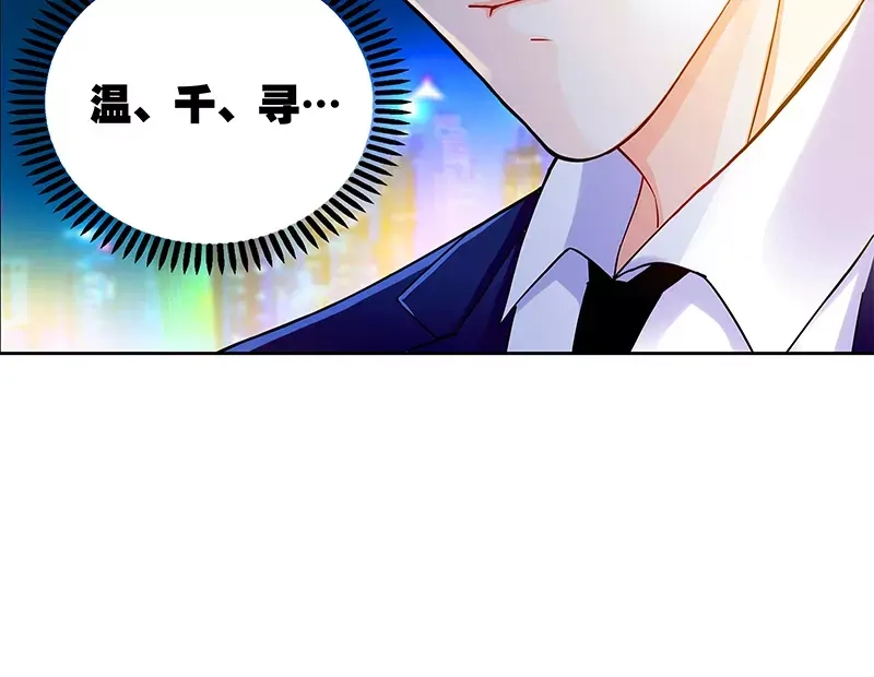 《纯情丫头休想逃》第11话 暗光里的男人 第30页
