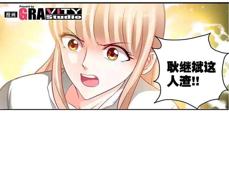 《纯情丫头休想逃》第11话 暗光里的男人 第3页