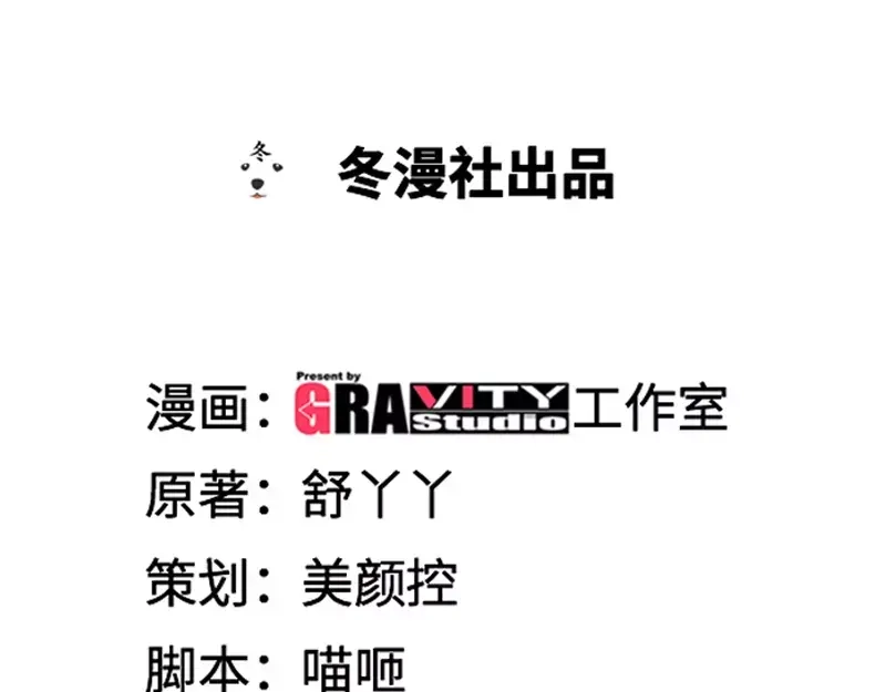 《纯情丫头休想逃》第11话 暗光里的男人 第1页