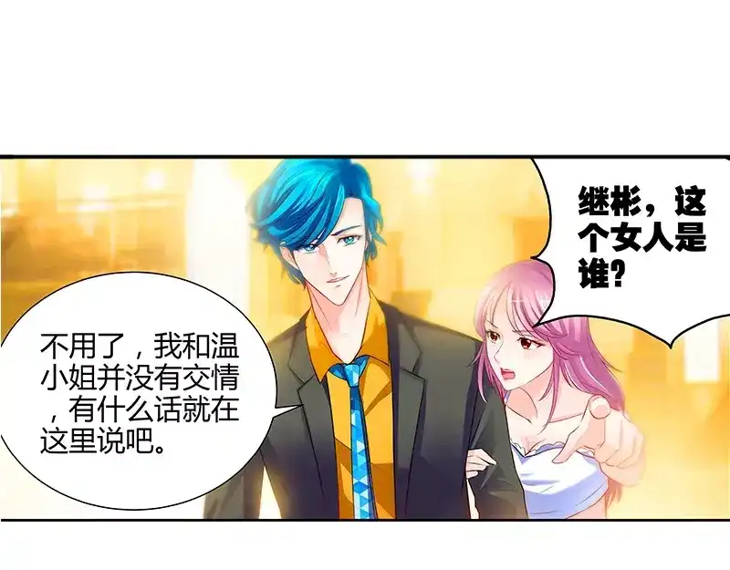 《纯情丫头休想逃》第11话 暗光里的男人 第17页