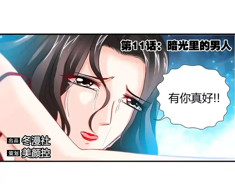 《纯情丫头休想逃》第11话 暗光里的男人 第6页