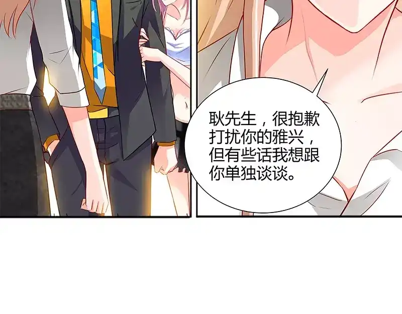 《纯情丫头休想逃》第11话 暗光里的男人 第15页