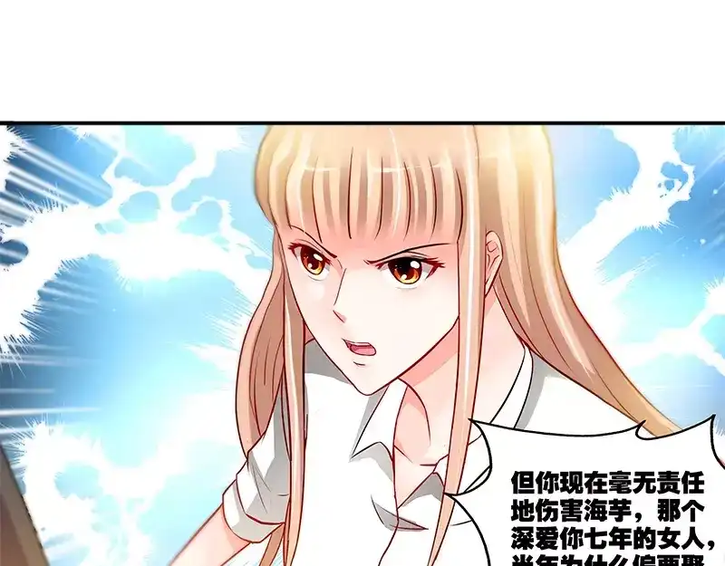 《纯情丫头休想逃》第11话 暗光里的男人 第22页