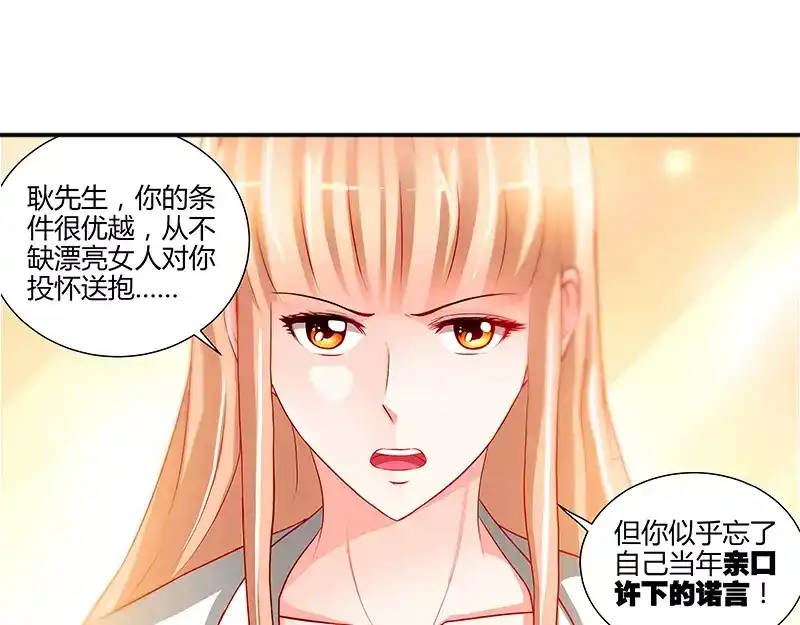 《纯情丫头休想逃》第11话 暗光里的男人 第20页