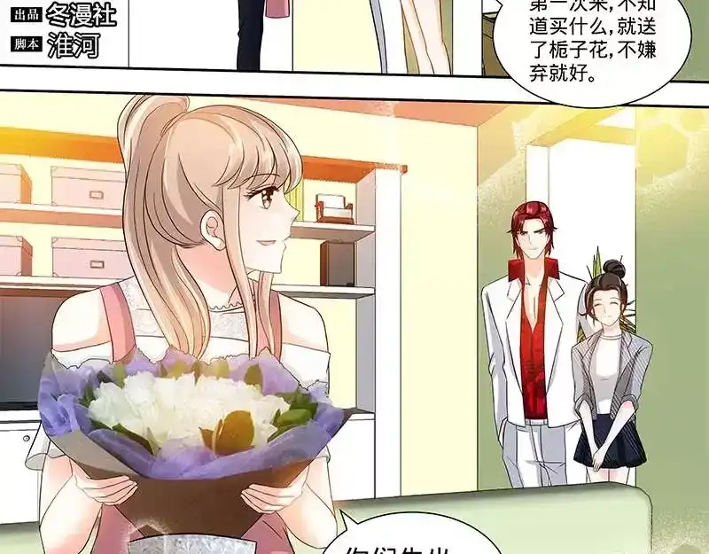 《纯情丫头休想逃》第109话 最佳助攻团·上 第7页