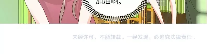 《纯情丫头休想逃》第109话 最佳助攻团·上 第39页