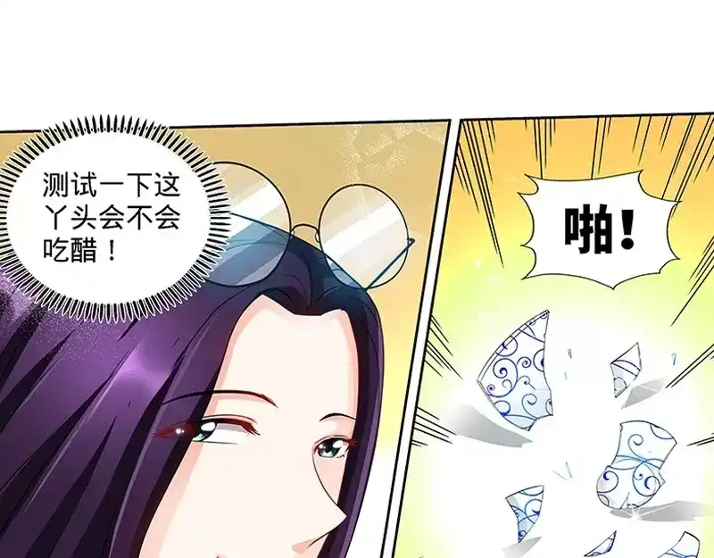 《纯情丫头休想逃》第109话 最佳助攻团·上 第24页