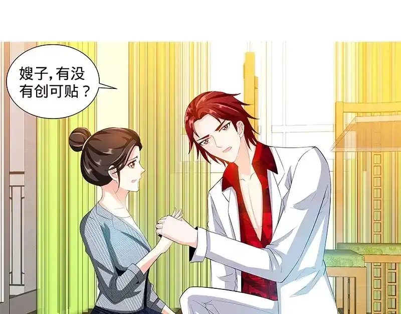 《纯情丫头休想逃》第109话 最佳助攻团·上 第32页