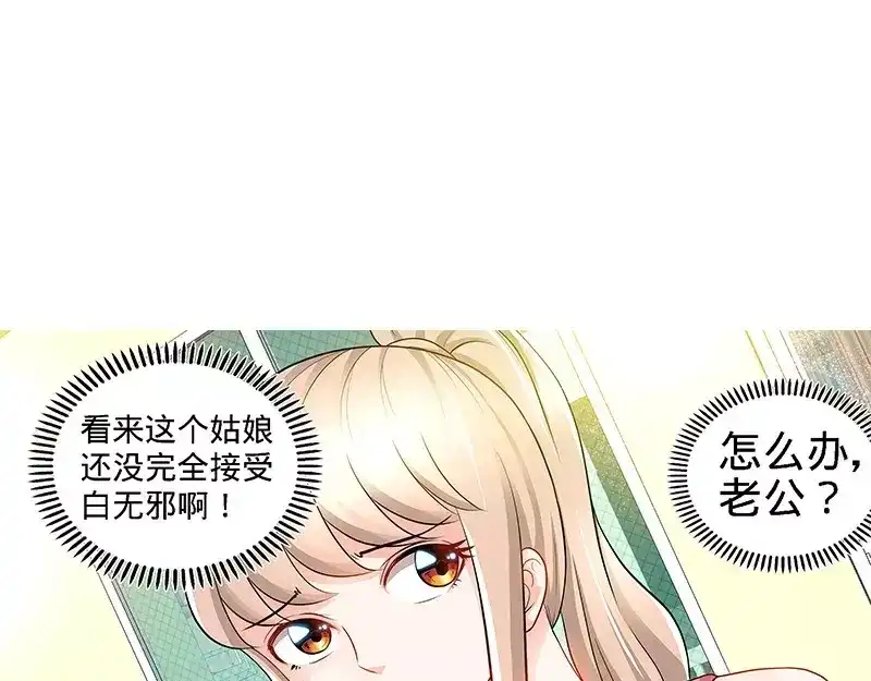 《纯情丫头休想逃》第109话 最佳助攻团·上 第14页