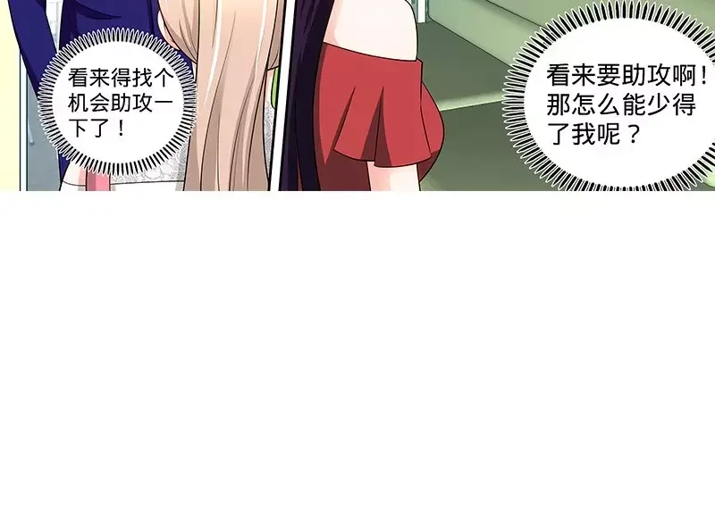 《纯情丫头休想逃》第109话 最佳助攻团·上 第17页