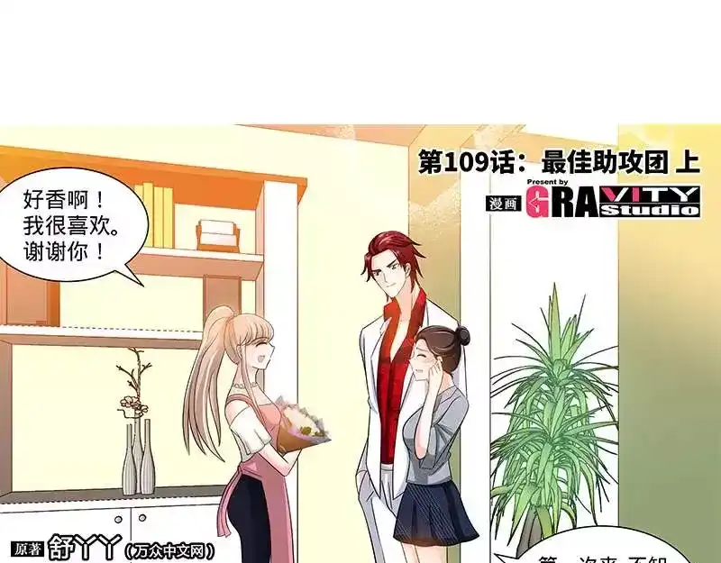 《纯情丫头休想逃》第109话 最佳助攻团·上 第6页