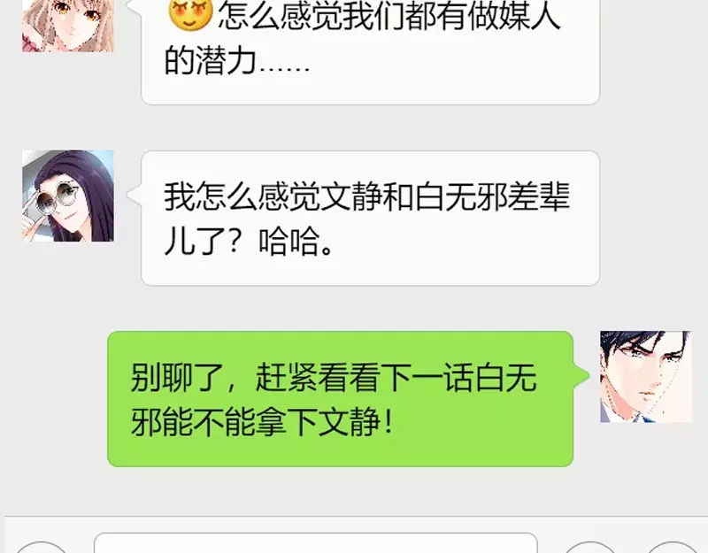 《纯情丫头休想逃》第109话 最佳助攻团·上 第41页