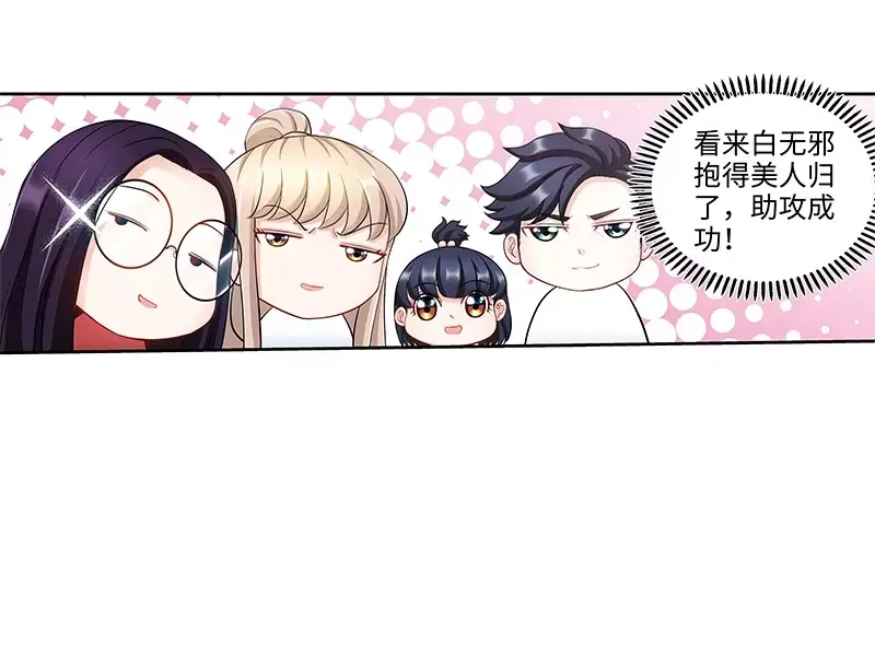 《纯情丫头休想逃》第110话 最佳助攻团下 第27页