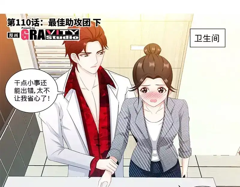 《纯情丫头休想逃》第110话 最佳助攻团下 第6页