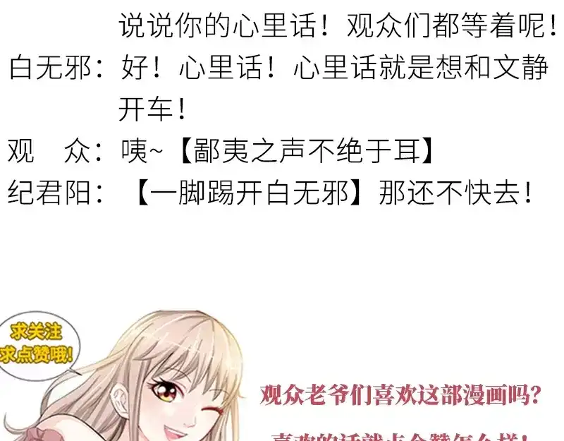 《纯情丫头休想逃》第110话 最佳助攻团下 第40页