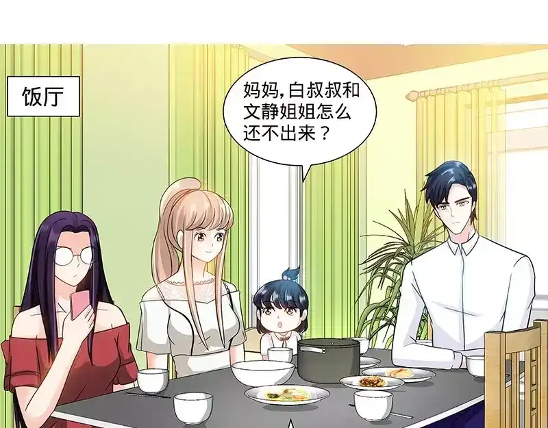 《纯情丫头休想逃》第110话 最佳助攻团下 第21页